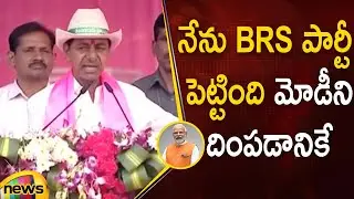CM KCR Speaks About Establishment Of BRS Party | PM Modi | #Khammam | #BRSParty | Mango News