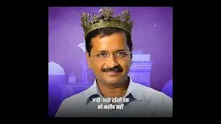 केजरीवाल का शीश महल! | Delhi Election