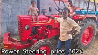 Mahindra 265  DI Power  Steering price 2024 ||
