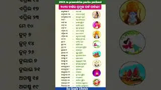 2024 ra pramukha parba parbani #dascouplelifestyle #youtubeshorts #odia #shortvideo #short