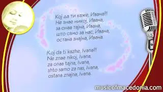 Ивана - Кемал Монтено - Ivana - Kemal Monteno