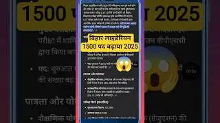 Bihar librarian vacancy 2025 | bihar librarian new update | bihar librarian