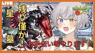 【モンスト】星墓と天魔と神殿その他色々