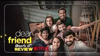Dear Friend Movie Review Telugu | Dear Friend Telugu Review | Dear Friend Movie Telugu Trailer |
