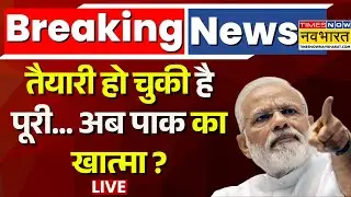 Pakistan Latest News Live । बॉर्डर पर फिर आए Pakistani Drone !  PM Modi के एक्शन से पाक में हड़कंप !