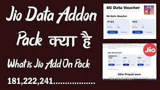 What Is Jio Add On Pack In Jio || Jio Data Add On Pack Kya Hota Hai || Data Add On Pack Kya Hota Hai