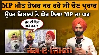 BARNALA BY-POLL | ਲੋਕਾਂ ਨੂੰ ਦੁਬਾਰਾ ਕਿਉਂ ਚੰਗੇ ਲੱਗਣ ਲੱਗੇ ਸ਼੍ਰੋਮਣੀ ਅਕਾਲੀ ਦਲ ਅਤੇ ਕਾਂਗਰਸ l THE KHALAS TV