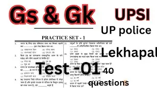 📚📚GS & Gk for all competitive exams || UPSI up police lekhpal pal Homeguard#upsiupdate  #gs #gk 