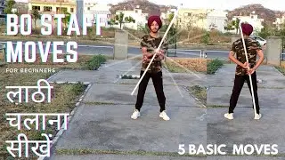 Basic bostaff moves.लाठी चलाने का आसान तरीका सीखें /Gatka martial arts