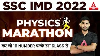 SSC IMD 2022 | Physics | Marathon कर लो 10 number पक्के इस class से