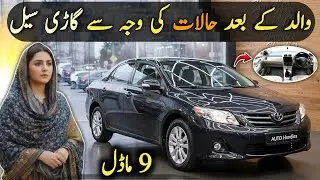 Ep# 1385. Doctor Used Toyota Corolla GLI 2009/2010 Model | Low Price | Urgent Sale | Auto Handles