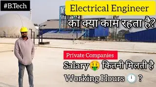ELECTRICAL ENGINEER || JOBLIFE || SALARY || SCOPE IN PRIVATE COMPANIES