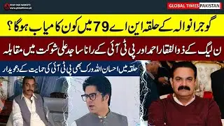 Who Will Win NA 79 Gujranwala | Rana Sajid Ali Shaukat vs Zulfiqar Bhinder | Elections Survey