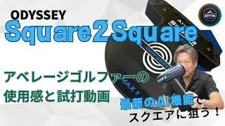 アベレージゴルファー目線でゴルフスコアを上げてくれそうなパターを紹介