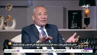 نشأت الديهي يفاجيء أحمد موسى بدخوله ستوديو علي مسئوليتي .. د.محمد الباز يرد: كدة كملت ياجماعة