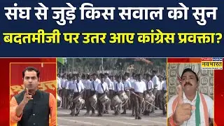 Politics Over Udit Raj's Remark On RSS News | Udit Raj के RSS पर विवादित बयान पर मच गया बवाल!
