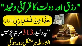 Read this scholarship 313 times | Islamic Wazaif | Dolat Ka Powerful wazefa | Rizq Ka khazana 