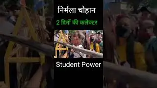 2 Days collector Nirmala Chouhan #best_of_life #nirmalachouhan#studentpower#power