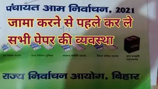 Bihar panchayat chunav 2021||Panchayat Chunav pithasin ka karj