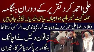 Breaking |Ali Ahmed Khurd Speech Lady Lawyer Protest | | Ali Ahmed Khurd Angry on Army Act |