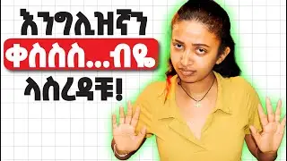 ትንሽ ቀየር ሲል ግራ ለሚገባቹ! How to convert Active to Passive sentences.