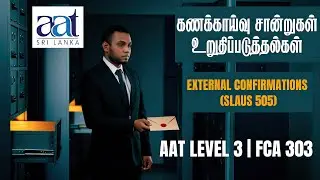 கணக்காய்வு சான்றுகள் Explained | SLAuS 500 & External Confirmations | AAT Sri Lanka | Full Lecture
