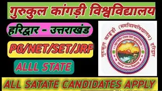 Gurukul kangari University ph.d Admission 2026/PH.D admission 2025
