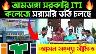 সরকারি ITI কলেজে সরাসরি ভর্তি চলছে | Wb ITI Admission 2022 | ITI courses after 10/12th