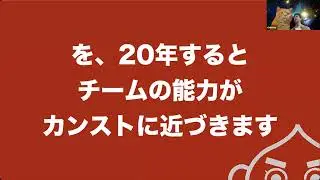 Tomonori Fukuta - 田舎で20年スクラム（前編）：20年チームとはどんな仕上がりなのか
