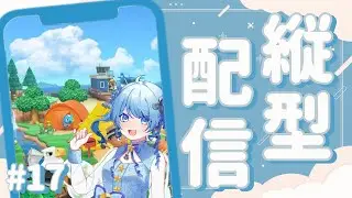 【あつまれどうぶつの森】 まったりスローライフ ＃17【海衣るか / Umii Ruka】