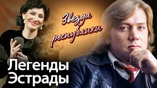 Звезда республики | Какой была советская эстрада | Истории Нани Брегвадзе, 