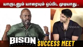 ஏன் விக்ரம் - த்ரு விக்ரம் ஒப்பீடுறிங்க..?! - Pasupathy speech | Bison Success Meet