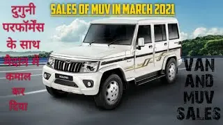 ALL MUV AND VAN SALES OF MARCH 2021