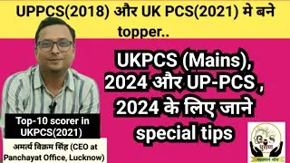 Amartya Vikram, UPPCS(2018) & UKPCS(2021), special tips for students appearing UK/UP, 2024 #uppcs