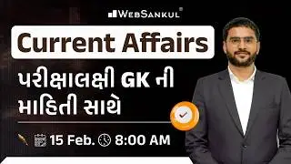 15 February 2026 Current Affairs in Gujarati by WebSankul | GK in Gujarati | Current Affairs 2025