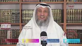 الشيخ د. عثمان الخميس 