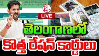 LIVE🔴తెలంగాణలో కొత్త రేషన్ కార్డుల కీలక ప్రకటన |  New Ration Cards In Telangana | SumanTV Janaki