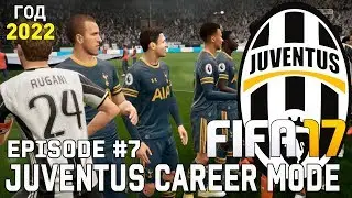ТРАНСФЕРЫ В ДЕЛЕ &bull; КАРЬЕРА ТРЕНЕРА &bull; Ювентус | FIFA 17 [#7]