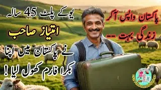 Moving Back to Pakistan to Start a THRIVING Sheep Farm Business