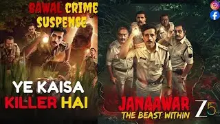 जनावर क्राइम सीरीज: एक अनोखी कहानी