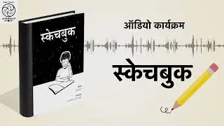 Sketch Book - Hindi
