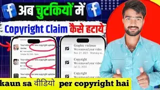 फेसबुक पर copyright वीडियो अब चुटकियों में कैसे हटाये || fb par kaun sa वीडियो  per copyright hai