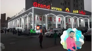 Kuwait🇰🇼 Grand Hyper market Fahaheel  #kuwait #video #trending #marketing