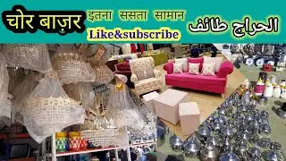 Chor Bazar | Taif Saudi Arabia | Al Haraj Market |चोर बाजार दिल्ली जैसा@princezafer92