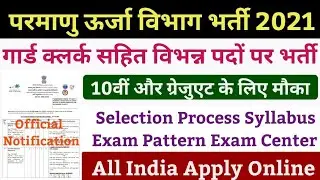 atomic energy recruitment 2021 | parmanu urja vibhag vacancy 2021 | atomic energy vacancy 2021