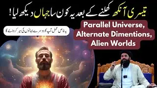 Third eye | Parallel universe | Alien worlds | Sheikh ul Wazaif | Ubqari