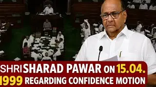 Sharad Pawar ka bhashan on Confidence Motion | Parliament Speech 15 April 1999