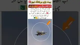 Pakistan Army&rsquo;s New Move at Afghan Border💥| Big Breaking News🇵🇰 #shorts #army #military #armedforces