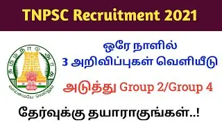 Tnpsc Latest notification 2021 |Tnpsc recruitment 2021