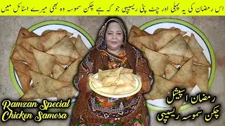 Chicken Samosa Recipe - How to make chicken samosa at home - Ramzan Special - Rukhsana Recipe Corner